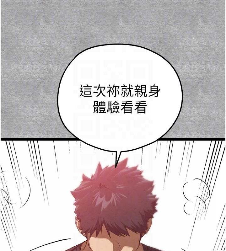 《初次深交，請多指教》漫画 第92話-褻瀆女神的快感