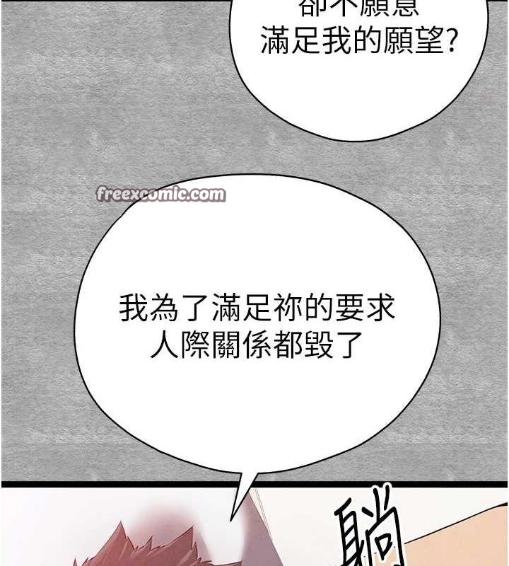 《初次深交，請多指教》漫画 第92話-褻瀆女神的快感