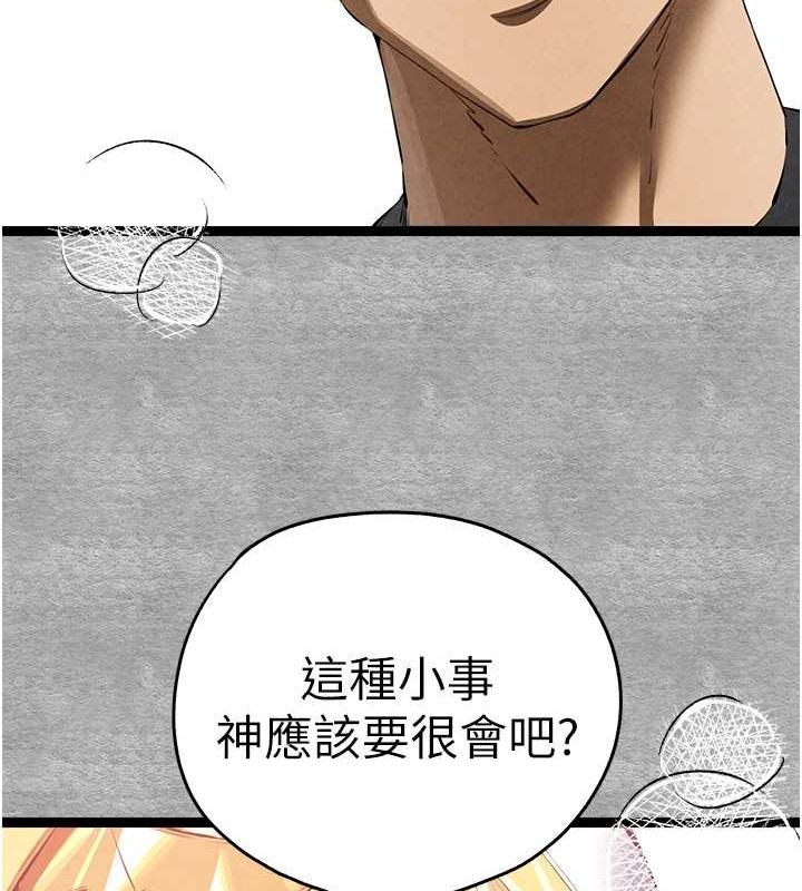 《初次深交，請多指教》漫画 第92話-褻瀆女神的快感