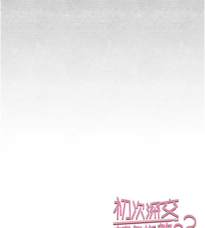 《初次深交，請多指教》漫画 第92話-褻瀆女神的快感