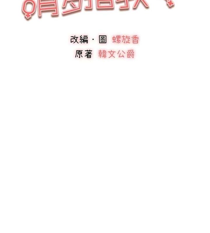 《初次深交，請多指教》漫画 第93話-狂噴淫水的女神小穴