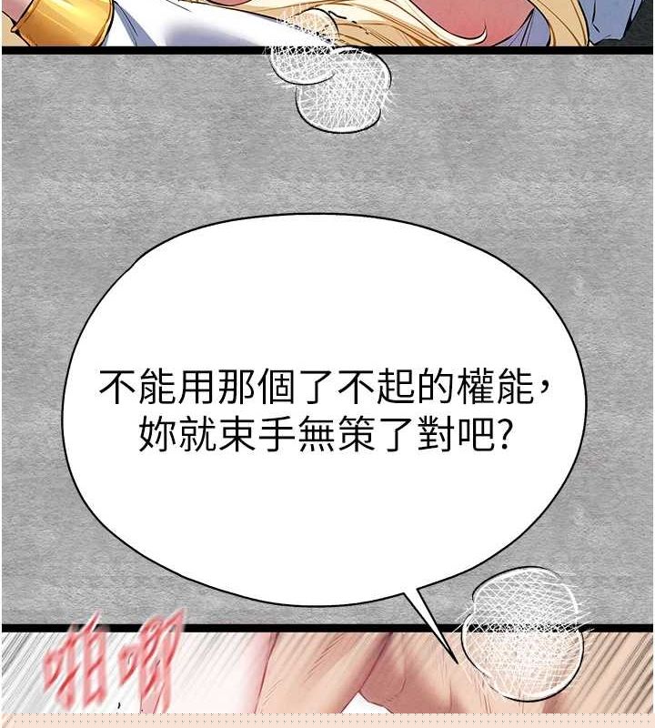 《初次深交，請多指教》漫画 第93話-狂噴淫水的女神小穴