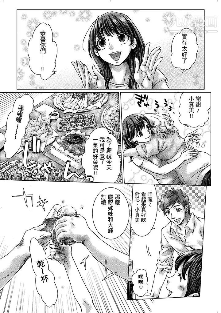 《初次體驗是姊姊的男朋友》漫画 第1話