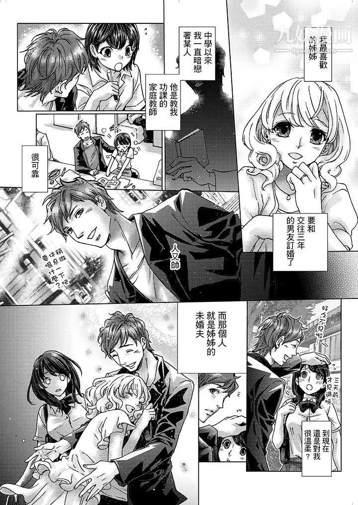 《初次體驗是姊姊的男朋友》漫画 第1話