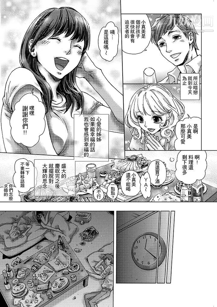 《初次體驗是姊姊的男朋友》漫画 第1話