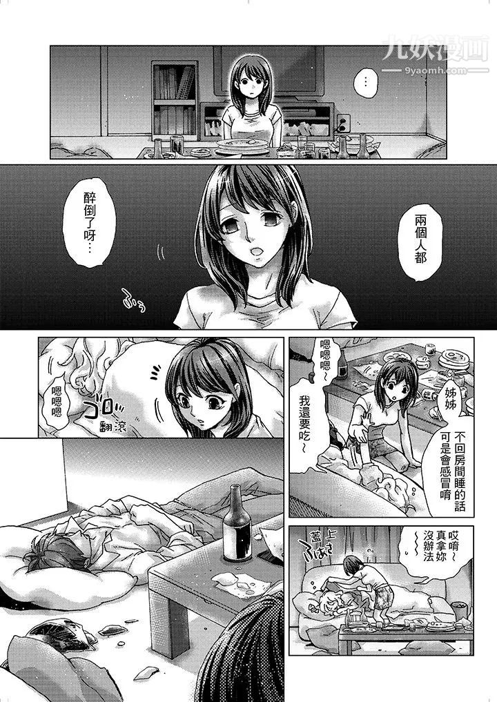 《初次體驗是姊姊的男朋友》漫画 第1話