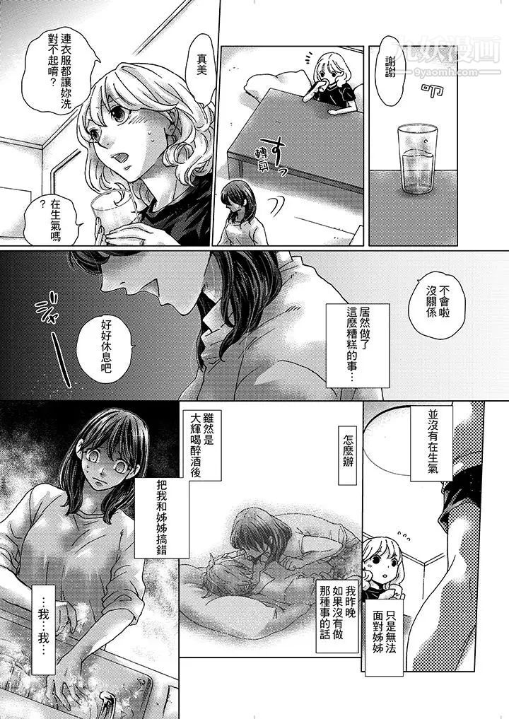 《初次體驗是姊姊的男朋友》漫画 第1話