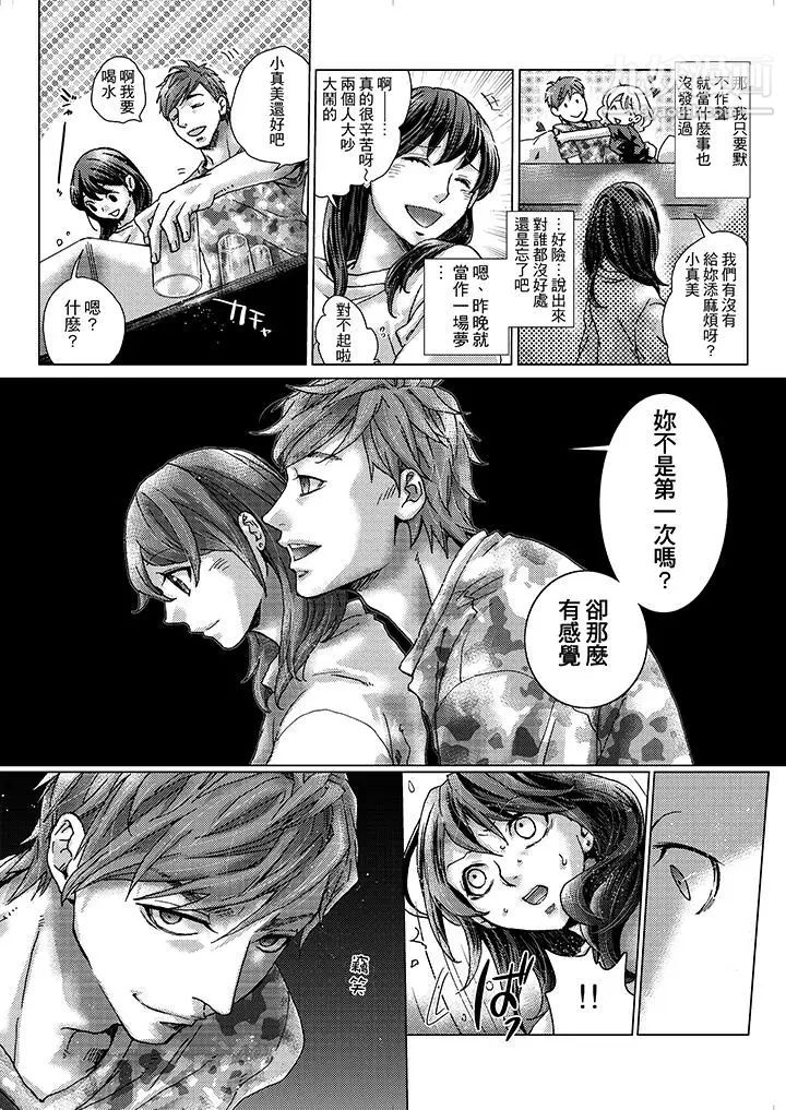《初次體驗是姊姊的男朋友》漫画 第1話