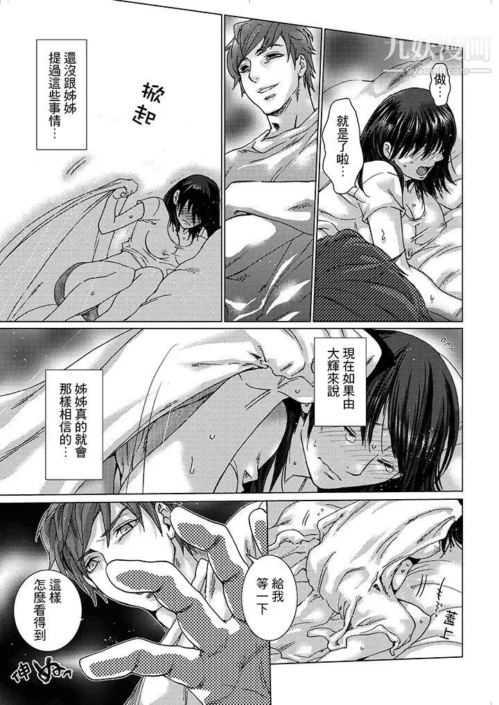 《初次體驗是姊姊的男朋友》漫画 第10話