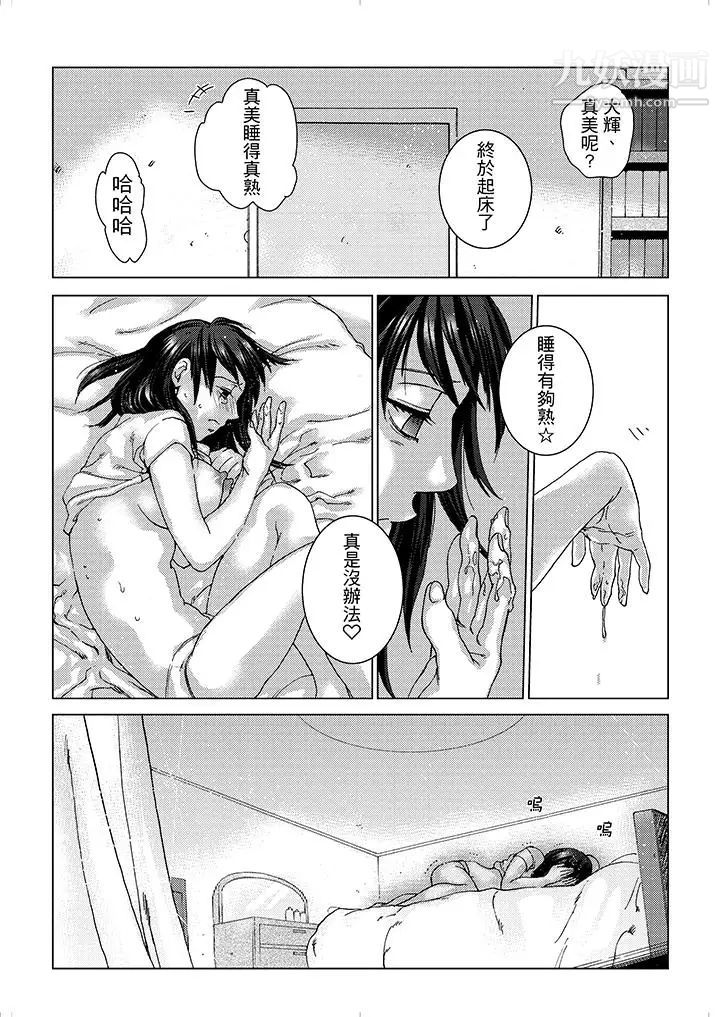 《初次體驗是姊姊的男朋友》漫画 第10話
