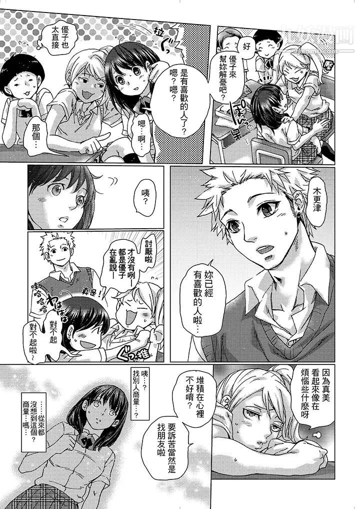 《初次體驗是姊姊的男朋友》漫画 第10話