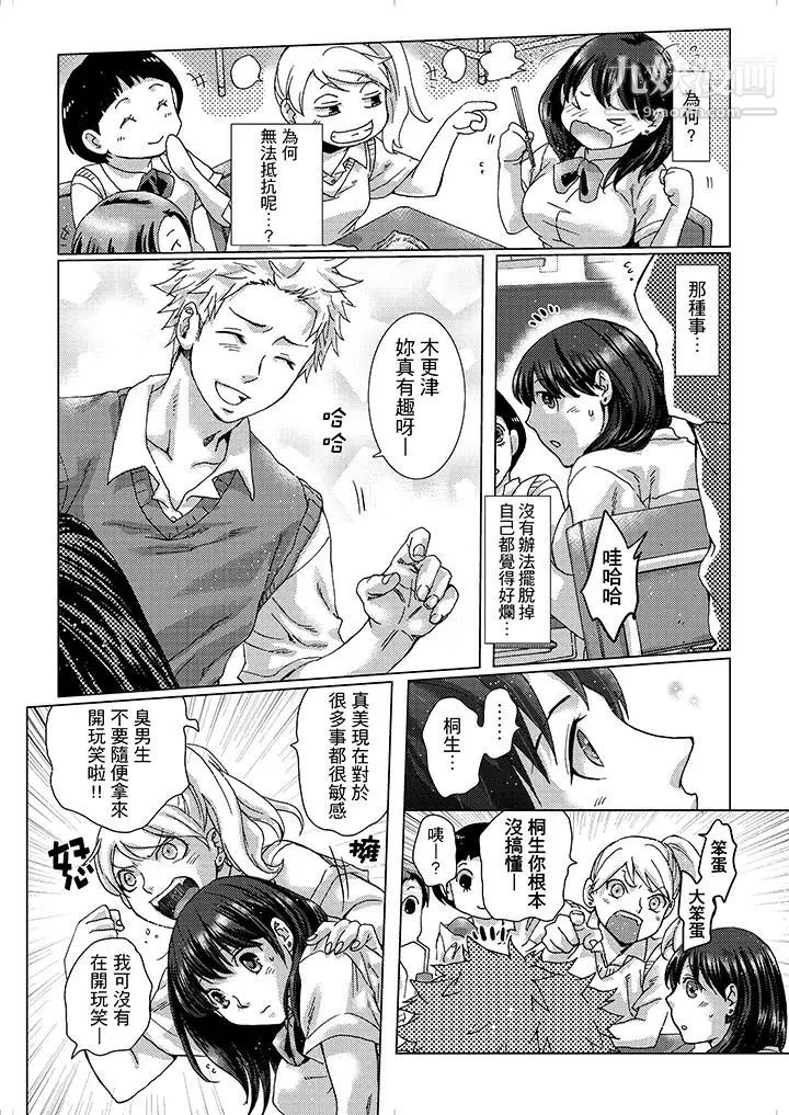 《初次體驗是姊姊的男朋友》漫画 第10話