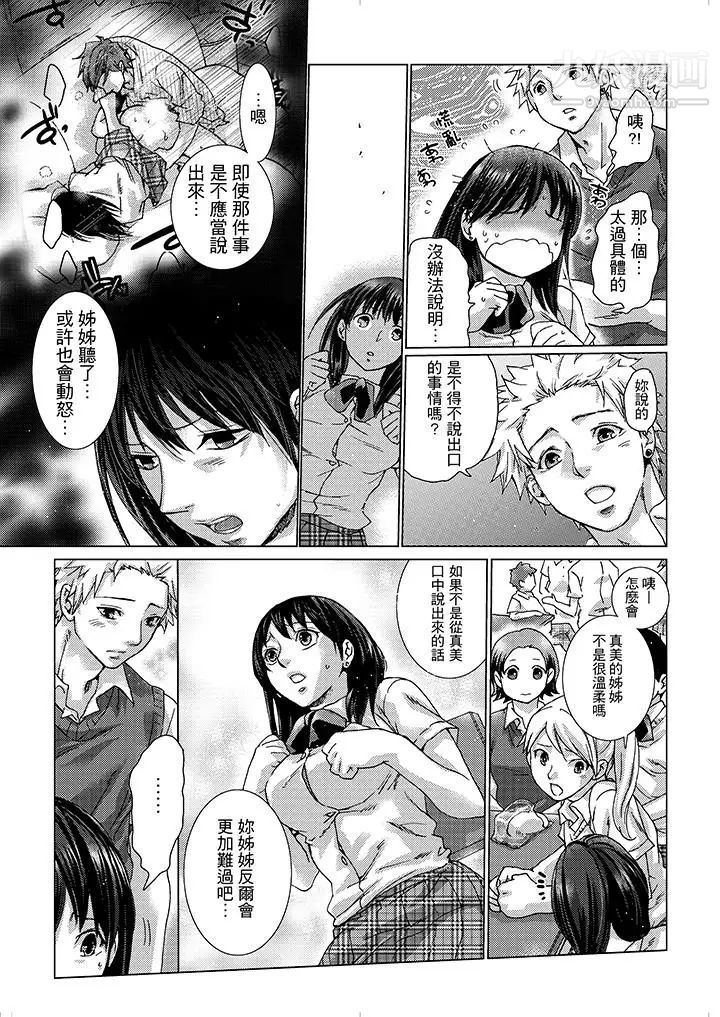 《初次體驗是姊姊的男朋友》漫画 第11話
