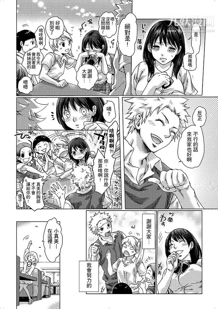《初次體驗是姊姊的男朋友》漫画 第11話