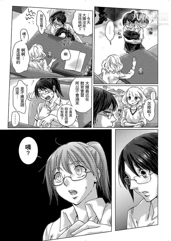 《初次體驗是姊姊的男朋友》漫画 第11話