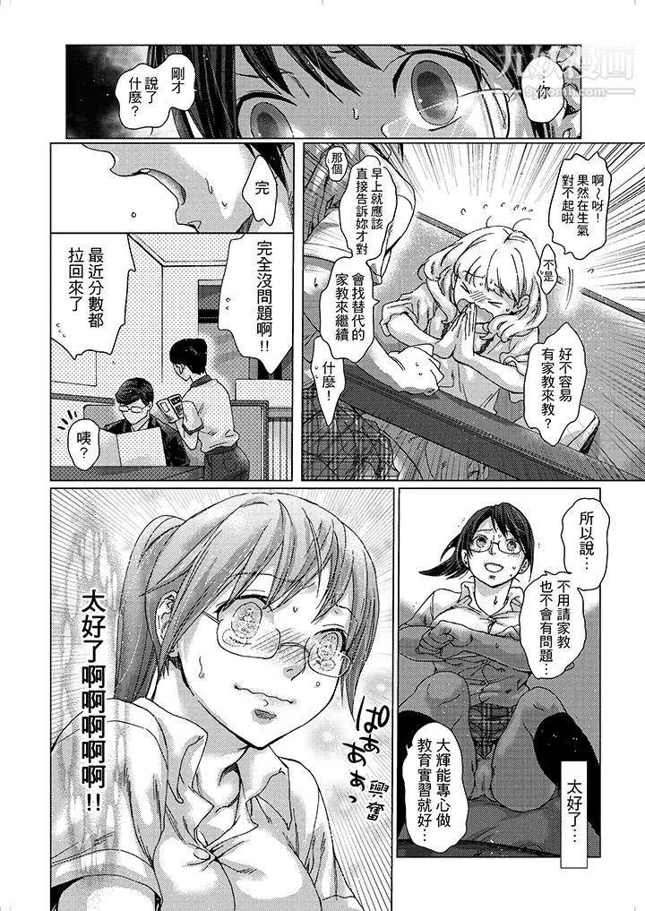 《初次體驗是姊姊的男朋友》漫画 第11話