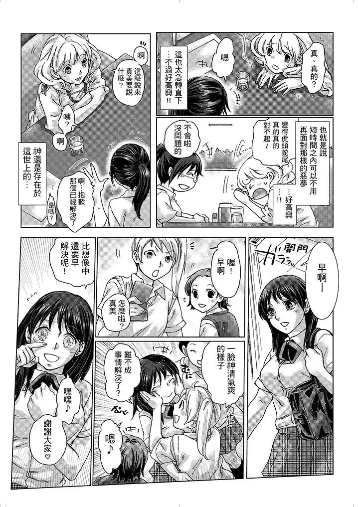 《初次體驗是姊姊的男朋友》漫画 第11話