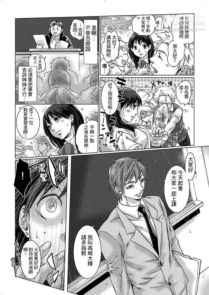 《初次體驗是姊姊的男朋友》漫画 第11話