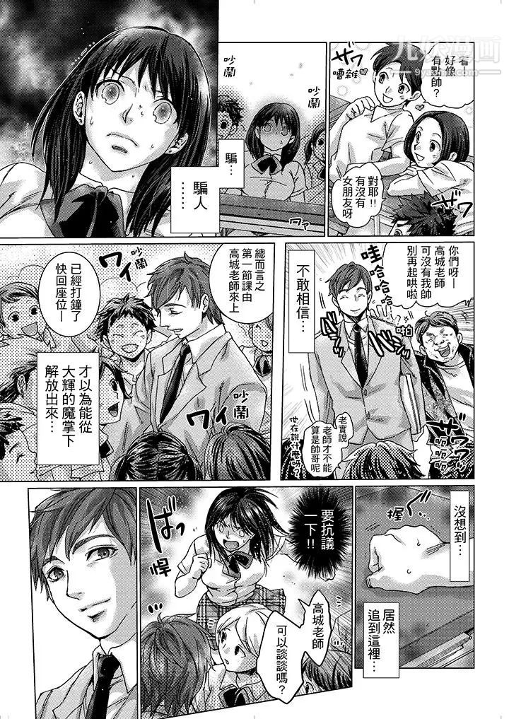 《初次體驗是姊姊的男朋友》漫画 第11話