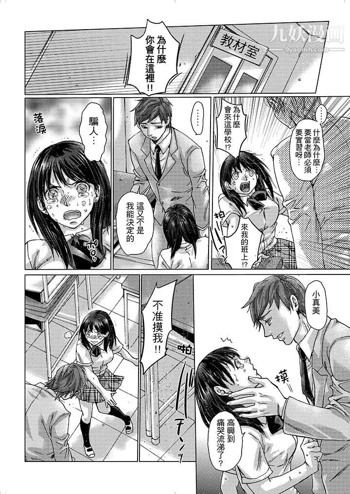 《初次體驗是姊姊的男朋友》漫画 第11話