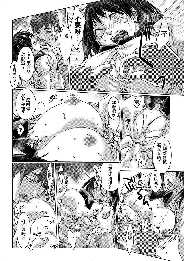 《初次體驗是姊姊的男朋友》漫画 第11話