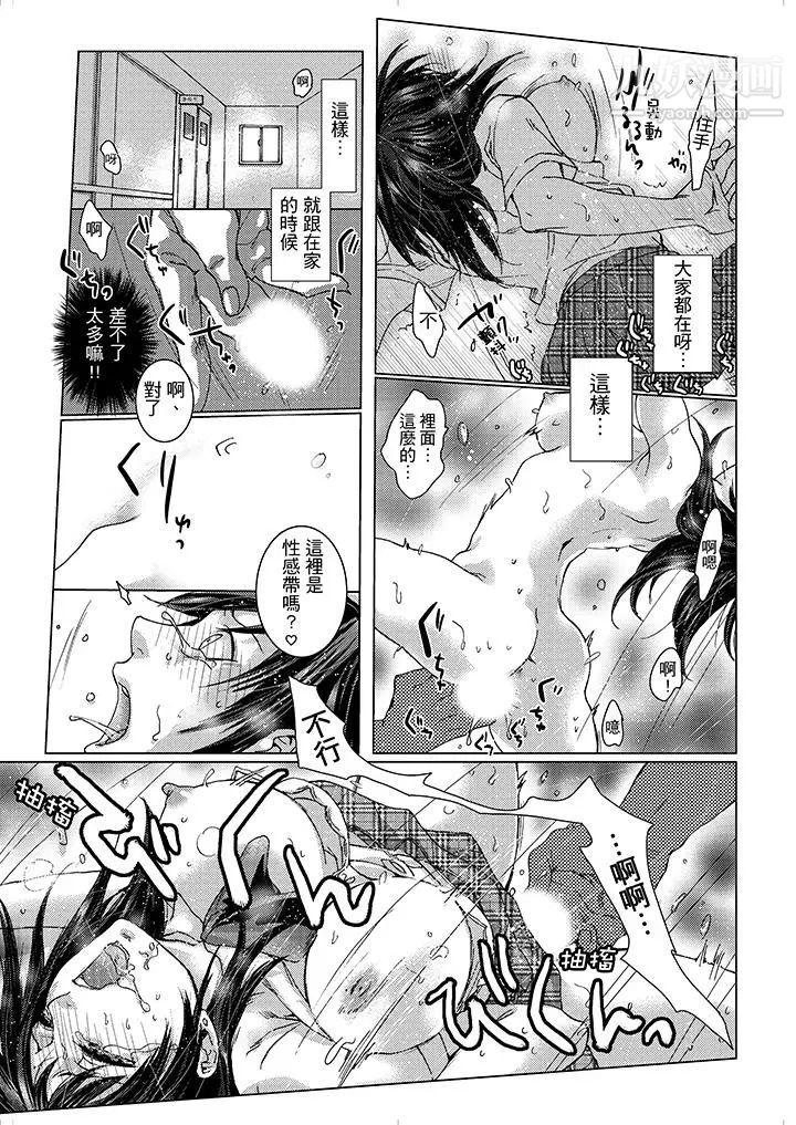 《初次體驗是姊姊的男朋友》漫画 第12話