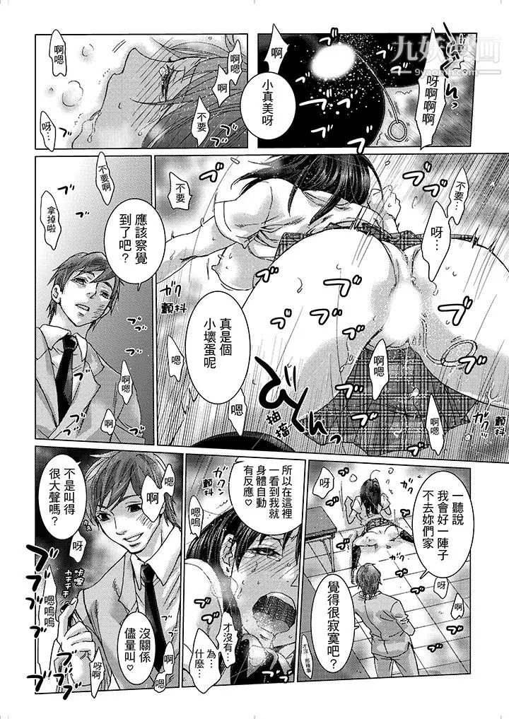 《初次體驗是姊姊的男朋友》漫画 第12話