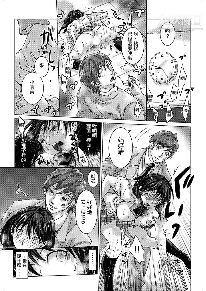 《初次體驗是姊姊的男朋友》漫画 第12話