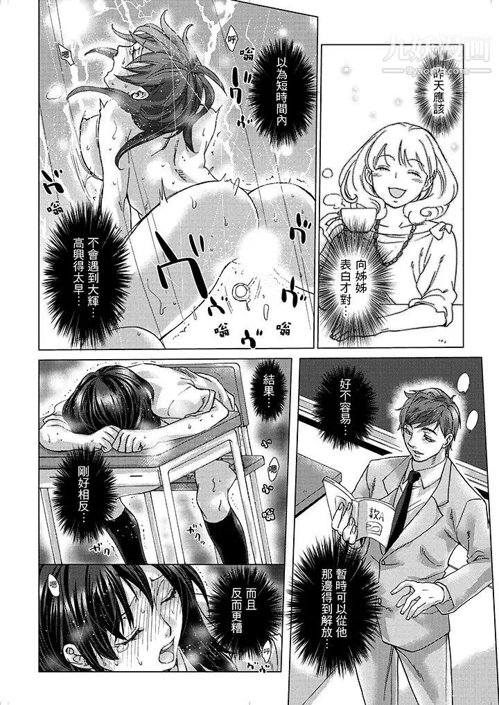 《初次體驗是姊姊的男朋友》漫画 第13話