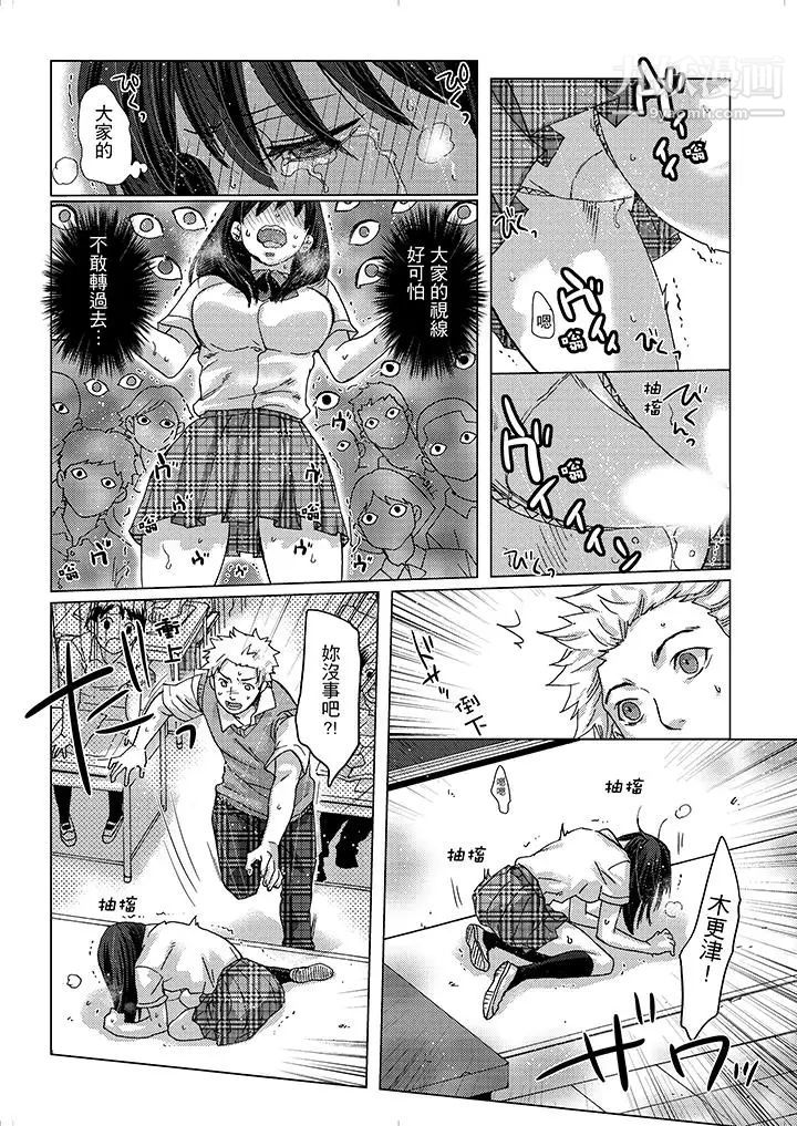 《初次體驗是姊姊的男朋友》漫画 第13話