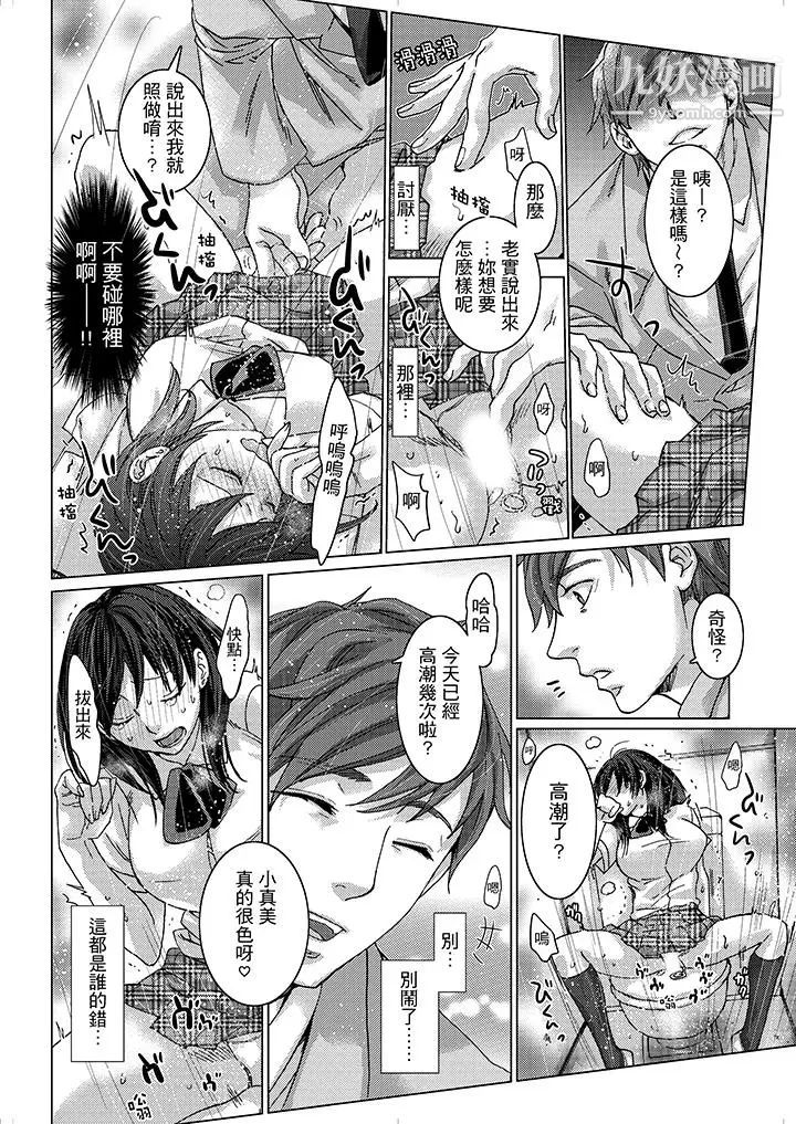 《初次體驗是姊姊的男朋友》漫画 第14話