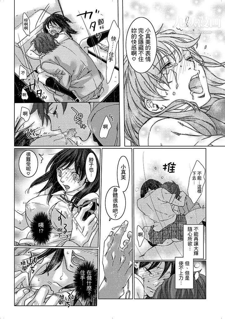 《初次體驗是姊姊的男朋友》漫画 第14話