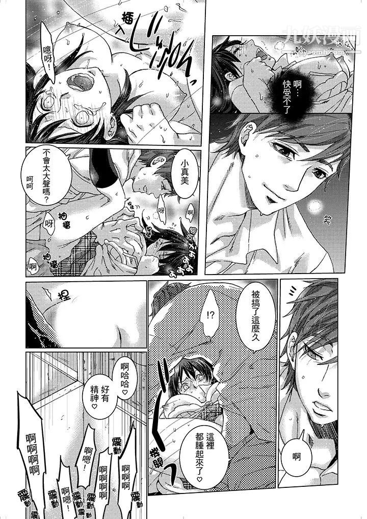 《初次體驗是姊姊的男朋友》漫画 第15話