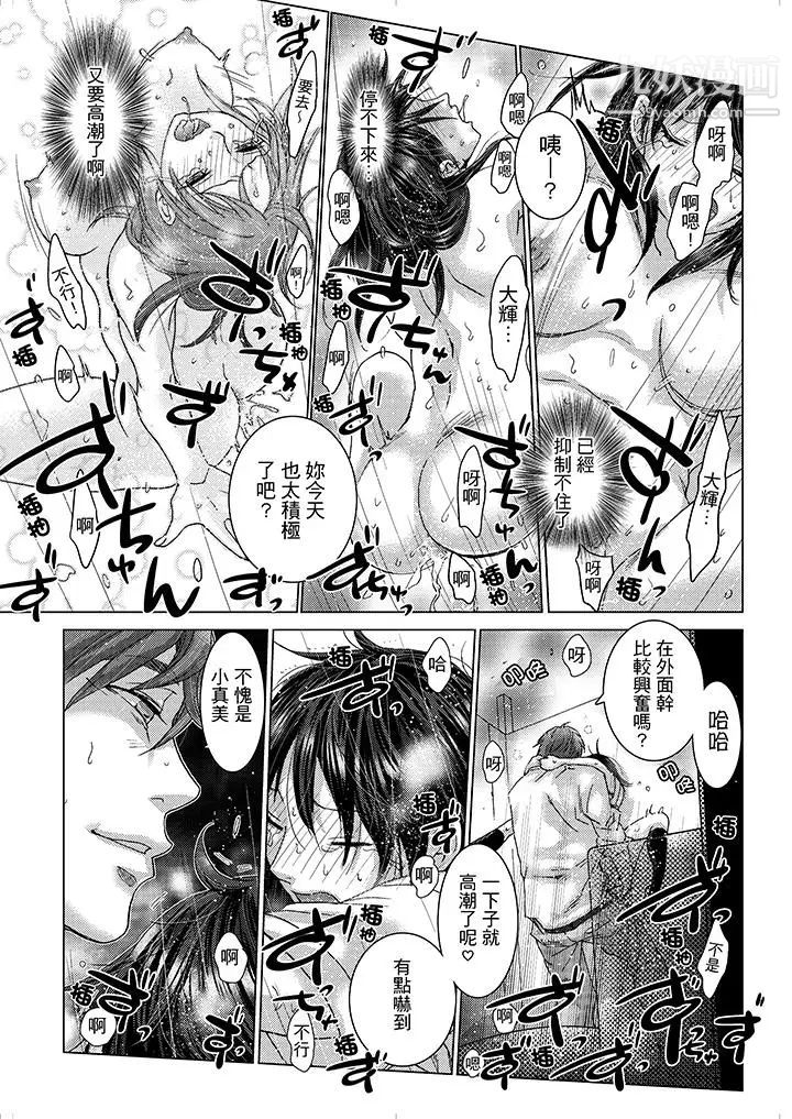 《初次體驗是姊姊的男朋友》漫画 第15話