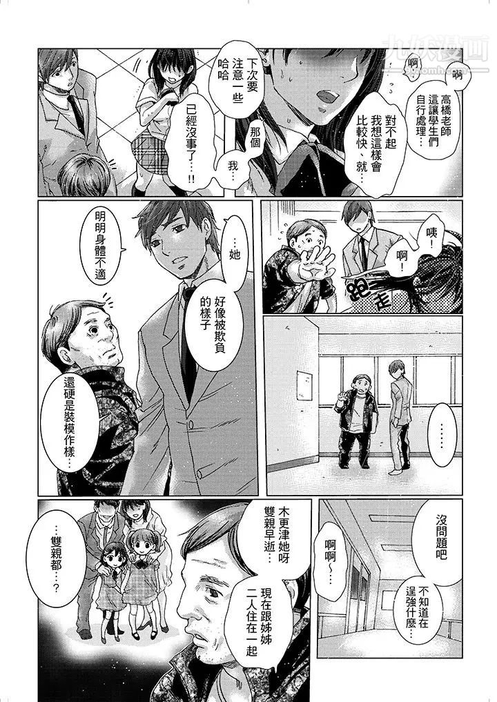《初次體驗是姊姊的男朋友》漫画 第16話
