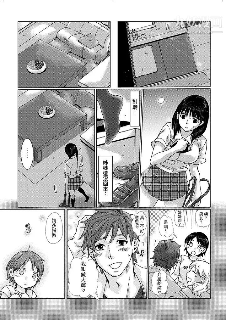 《初次體驗是姊姊的男朋友》漫画 第16話