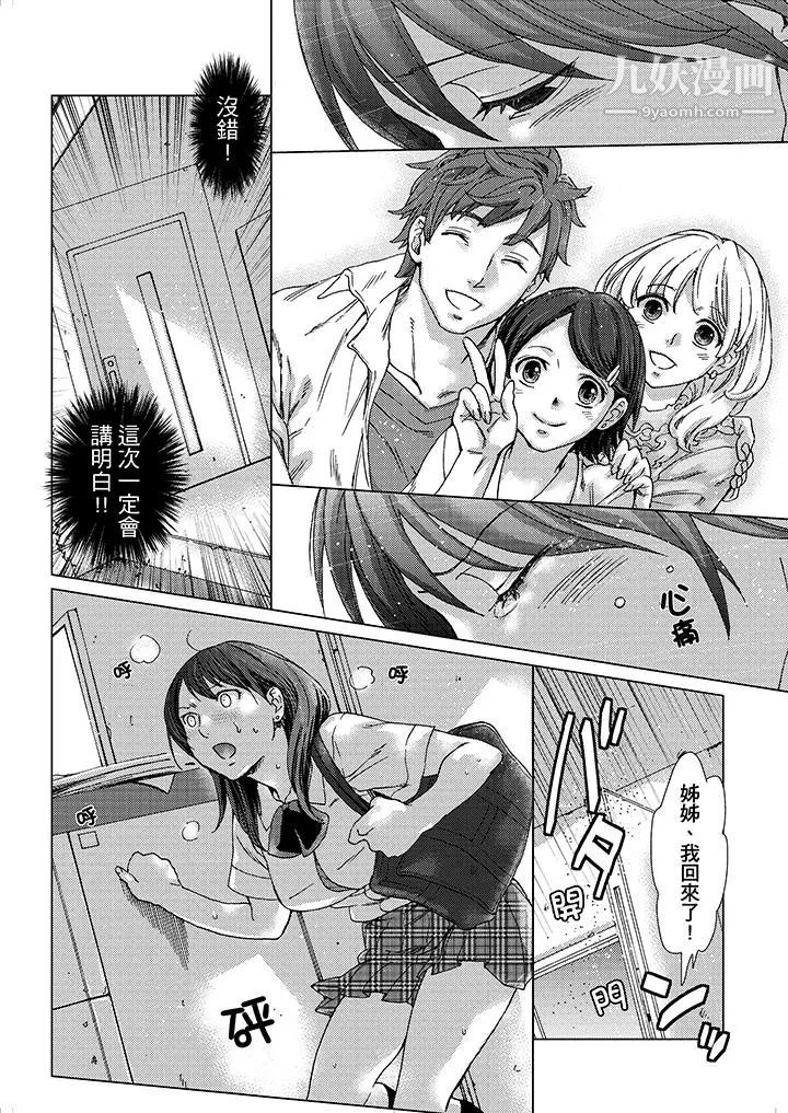 《初次體驗是姊姊的男朋友》漫画 第16話