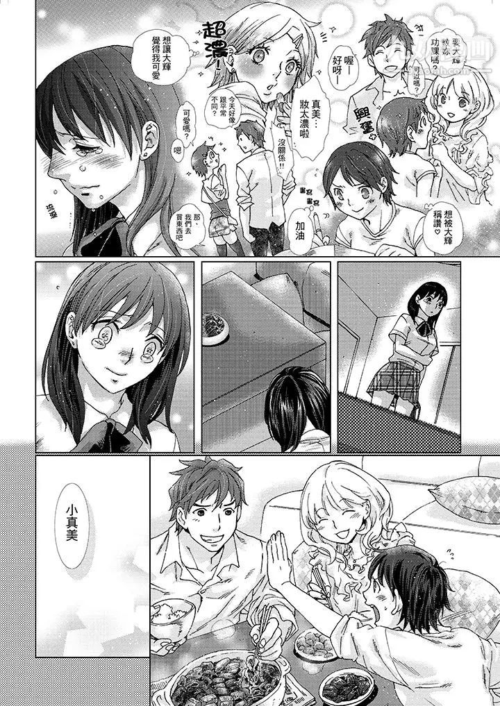 《初次體驗是姊姊的男朋友》漫画 第16話