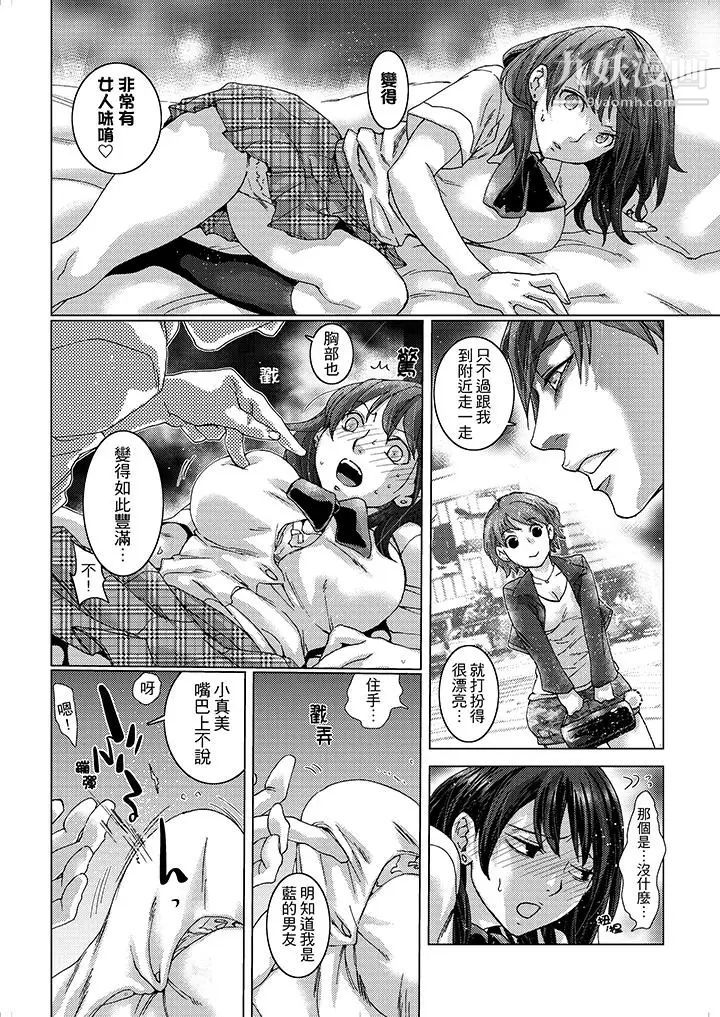 《初次體驗是姊姊的男朋友》漫画 第17話