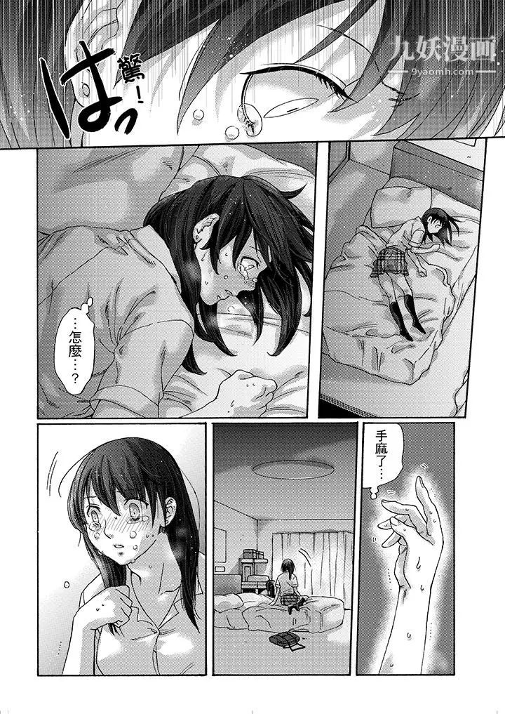 《初次體驗是姊姊的男朋友》漫画 第18話