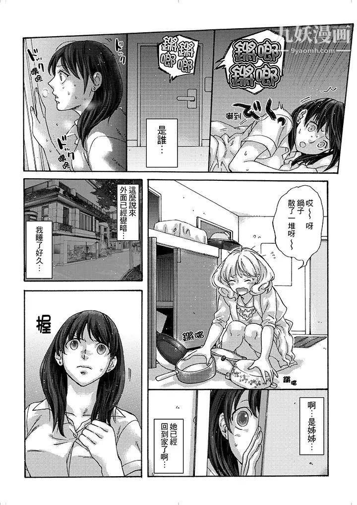 《初次體驗是姊姊的男朋友》漫画 第18話