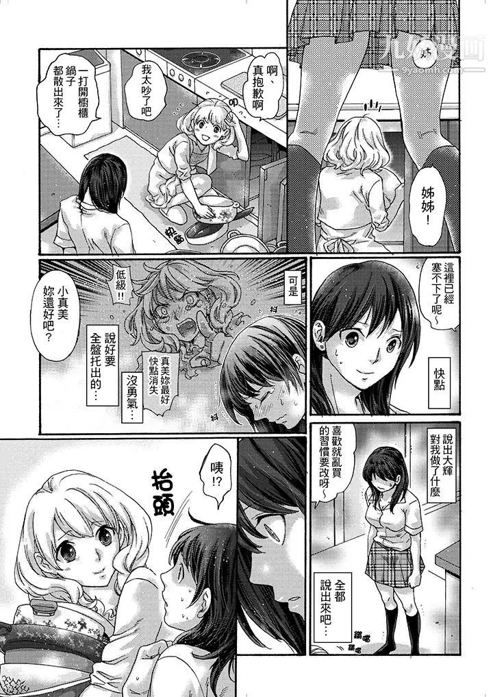 《初次體驗是姊姊的男朋友》漫画 第18話
