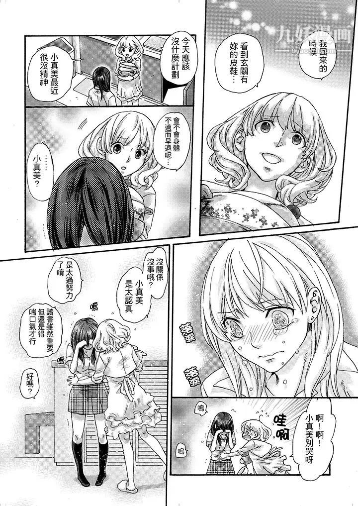 《初次體驗是姊姊的男朋友》漫画 第18話