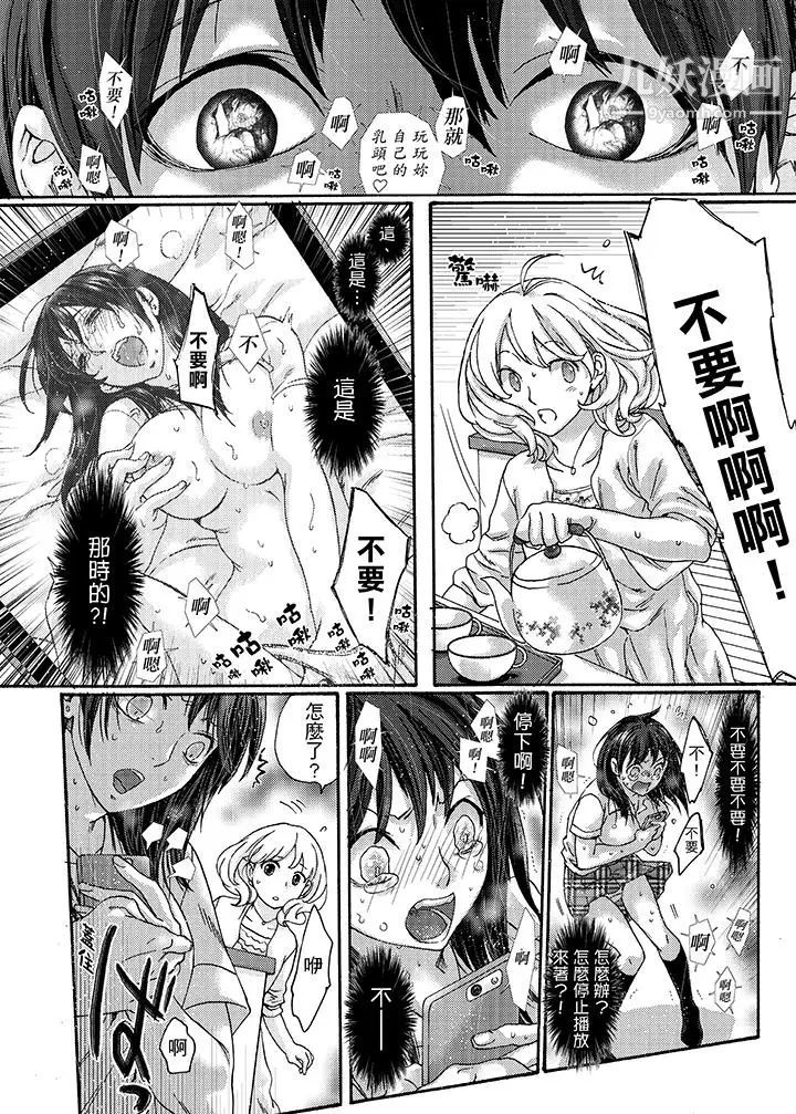 《初次體驗是姊姊的男朋友》漫画 第18話