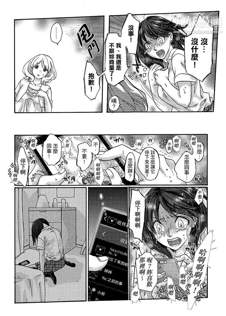 《初次體驗是姊姊的男朋友》漫画 第18話
