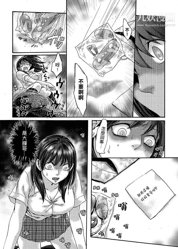 《初次體驗是姊姊的男朋友》漫画 第18話