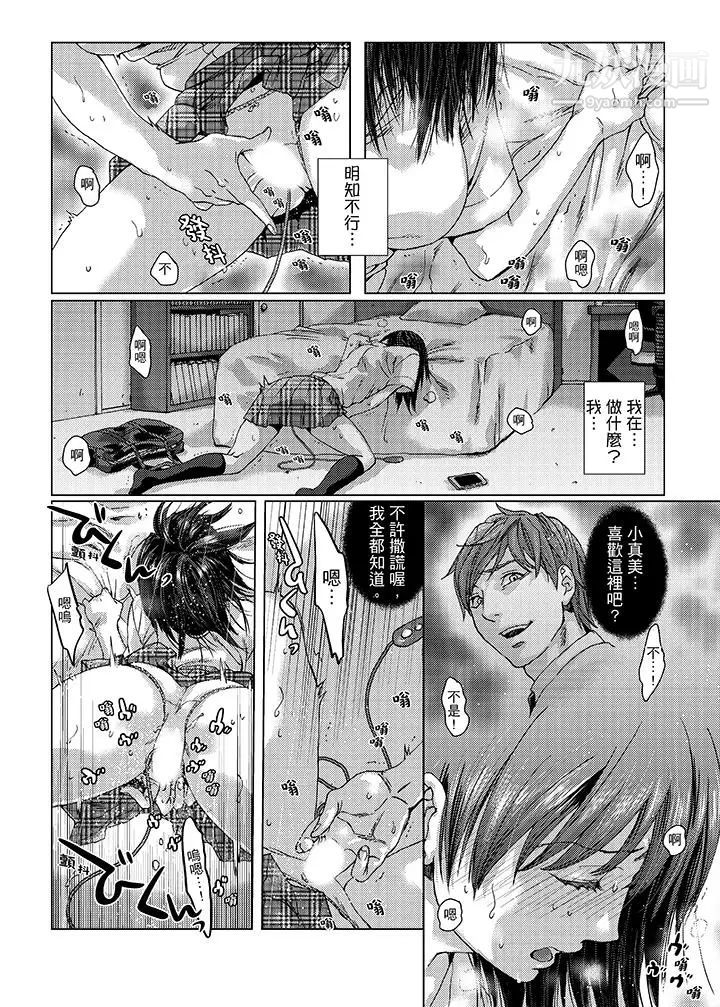 《初次體驗是姊姊的男朋友》漫画 第19話