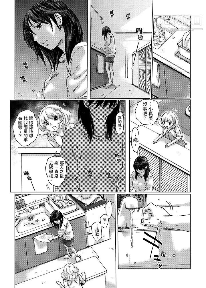 《初次體驗是姊姊的男朋友》漫画 第19話