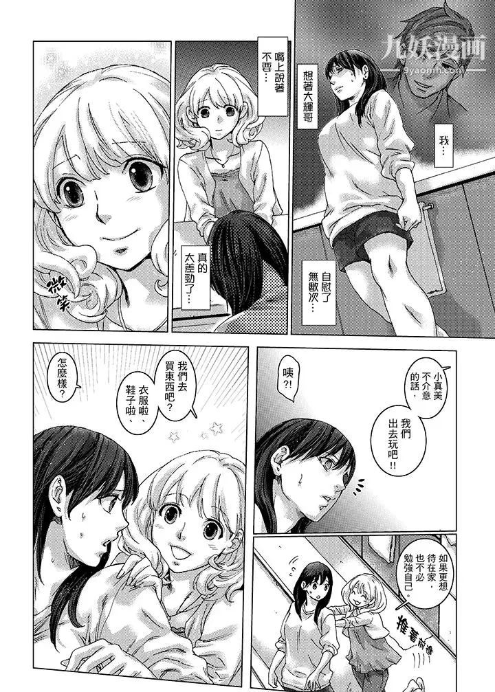 《初次體驗是姊姊的男朋友》漫画 第19話