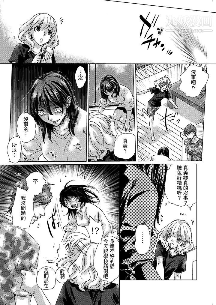 《初次體驗是姊姊的男朋友》漫画 第2話